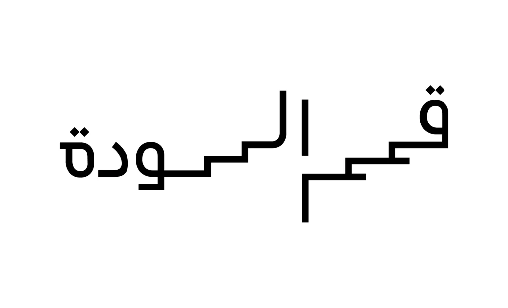 Soudah Peaks vector logo