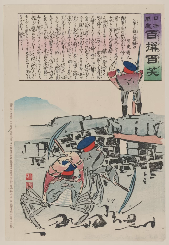Japanese Woodblock Print Crabs Soldiers Humor Traditional Art